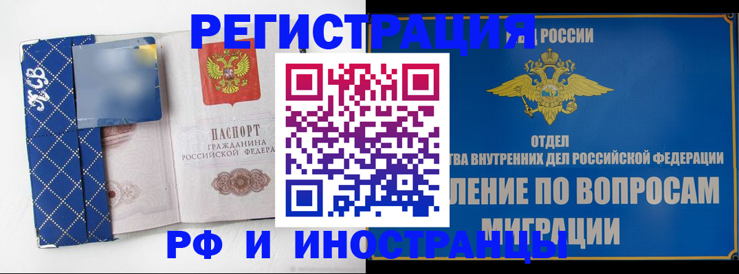 прописка для военкомата в Ишимбае