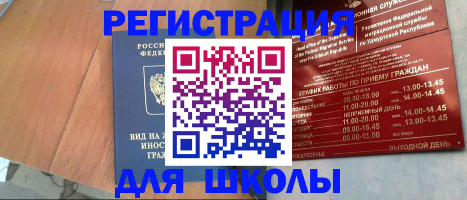 миграционный учет в Ишимбае