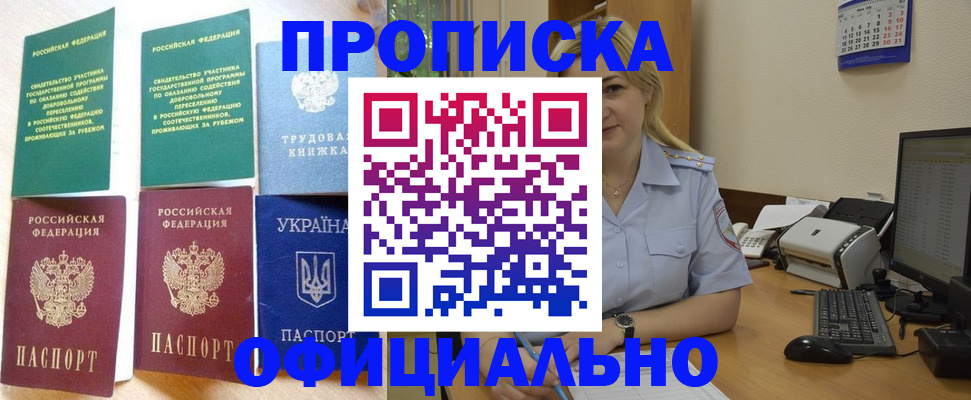 временная регистрация для всех в Ишимбае