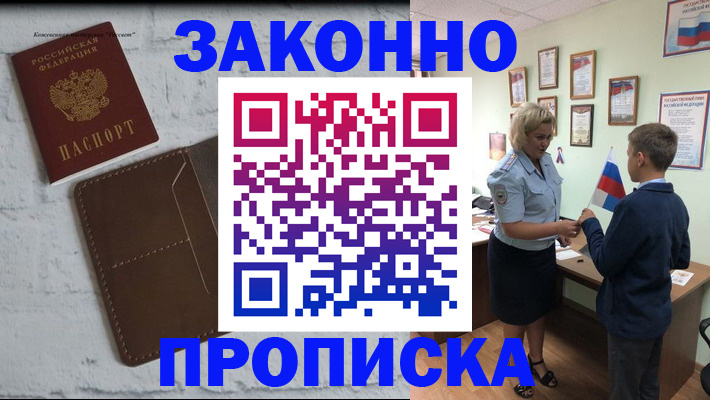 прописка ребенка в Ишимбае