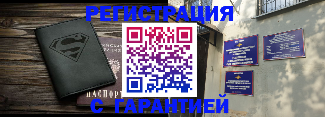 купить прописку в Ишимбае