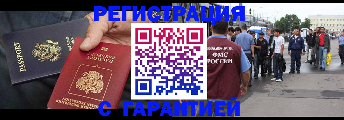 временная регистрация недорого в Ишимбае